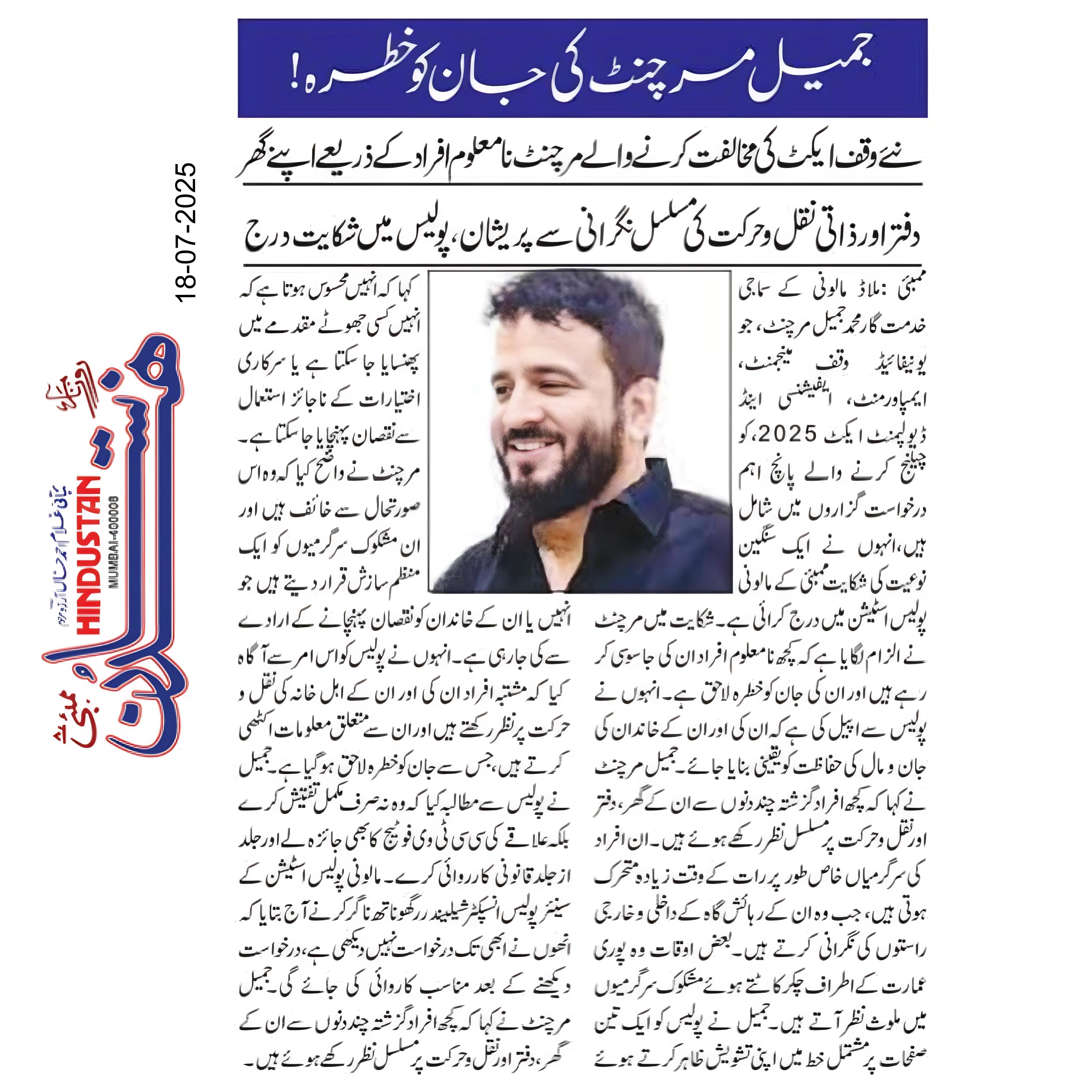 Jamil Merchant's life in danger